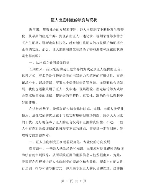 证人出庭制度的演变与现状