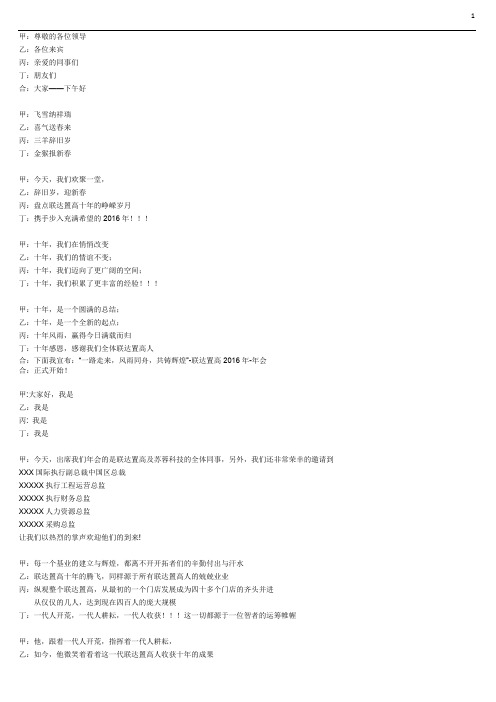 2016猴年年会完整版主持串词稿-知识杂货店