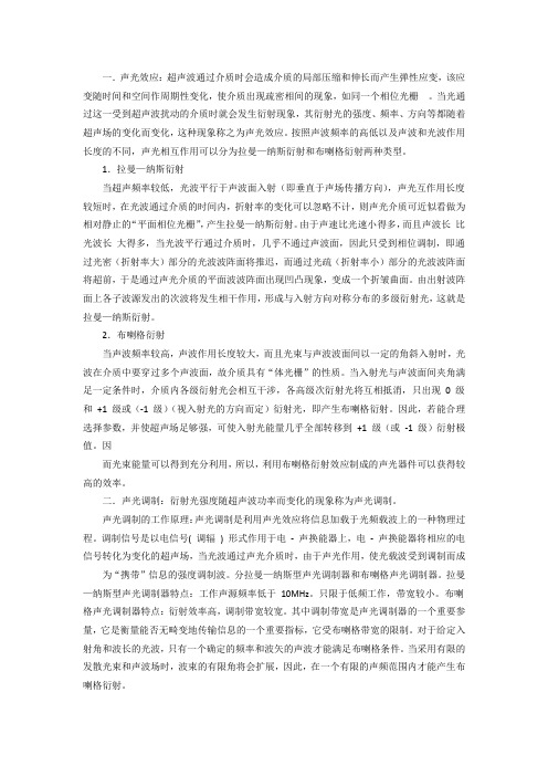 声光效应
