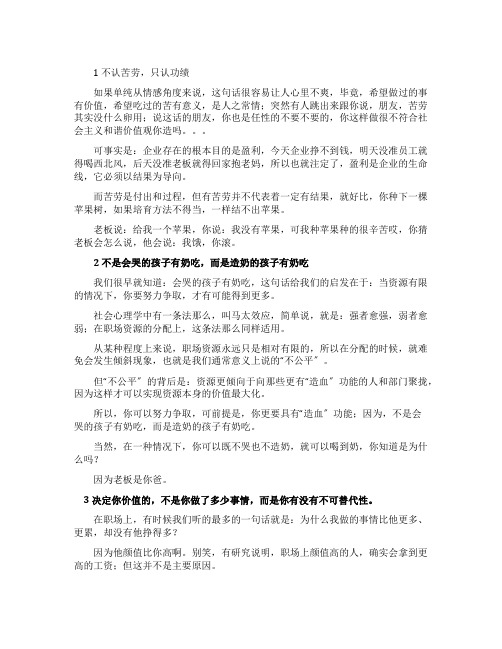 不可不知的职场残酷真相职场指南