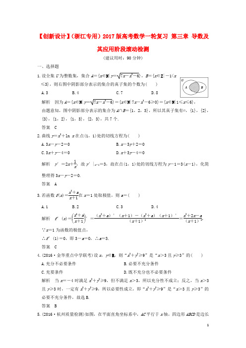 高考数学一轮复习第三章导数及其应用阶段滚动检测
