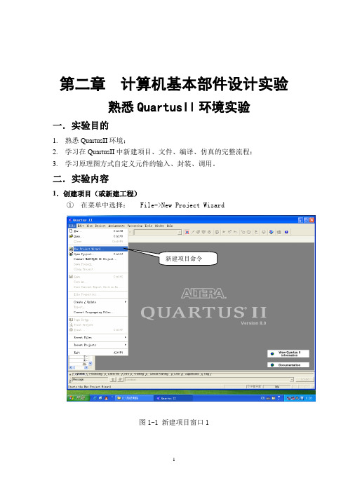 CPU基本实验与设计内容