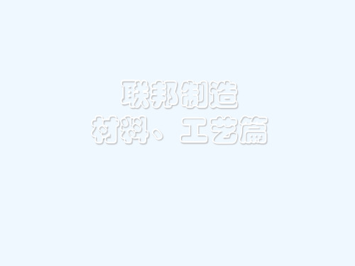 家具生产工艺培训资料