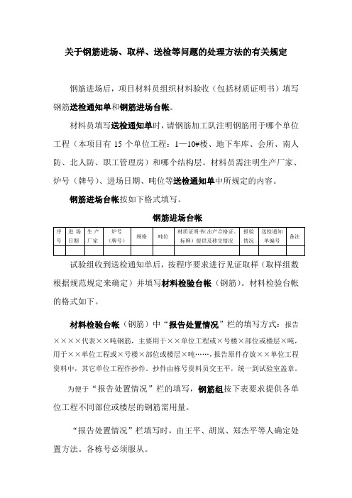 关于钢筋进场、取样、送检、材质证明书及试验报告发放的规定