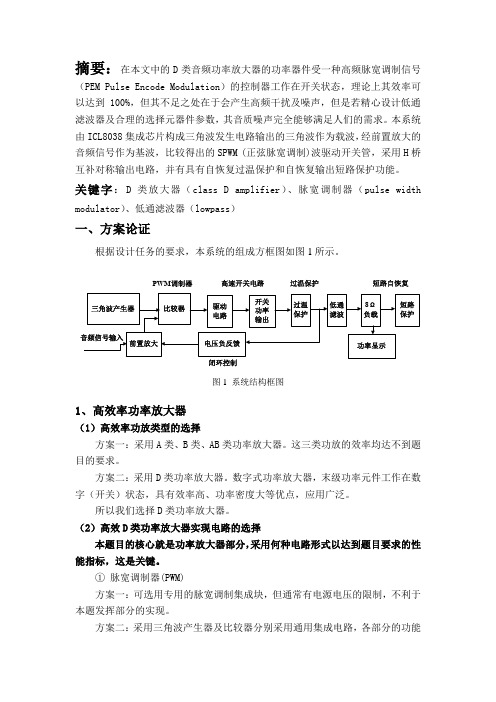 电子设计大赛音频功率放大器