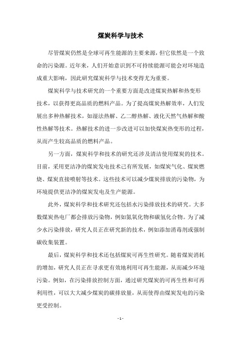 煤炭科学与技术