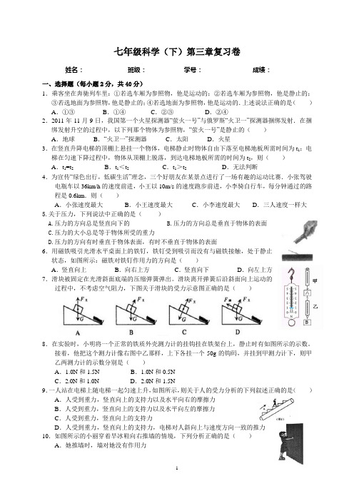 浙教版七年级下科学第三章练习卷