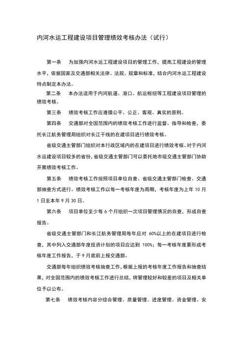 建筑施工人员绩效考核---工程预算部绩效考核方案.doc