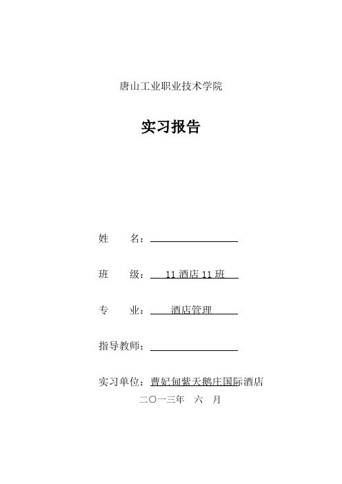 实习报告