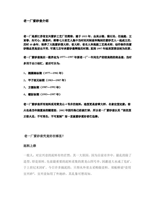 老一厂紫砂壶介绍