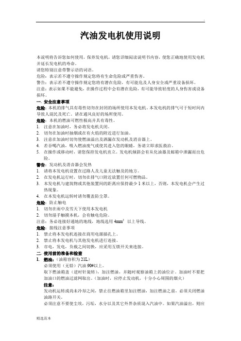 汽油发电机的使用说明书