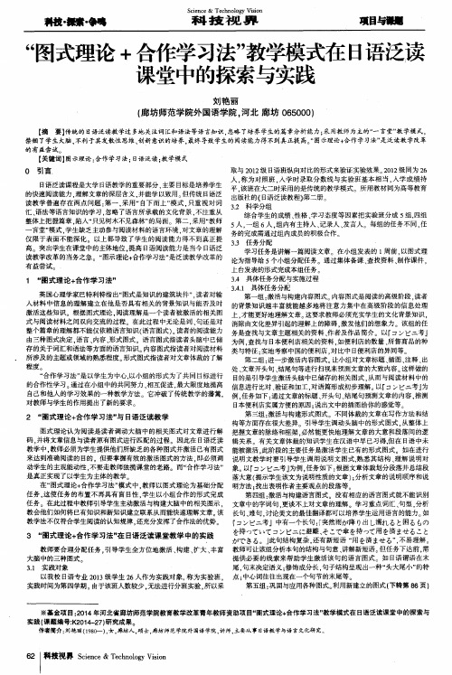 “图式理论+合作学习法”教学模式在日语泛读课堂中的探索与实践