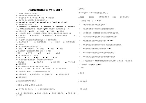 《中药制剂检测技术(下)》试卷A