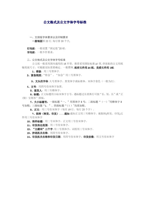 公文格式及公文字体字号标准