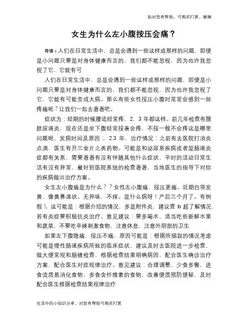女生为什么左小腹按压会痛？