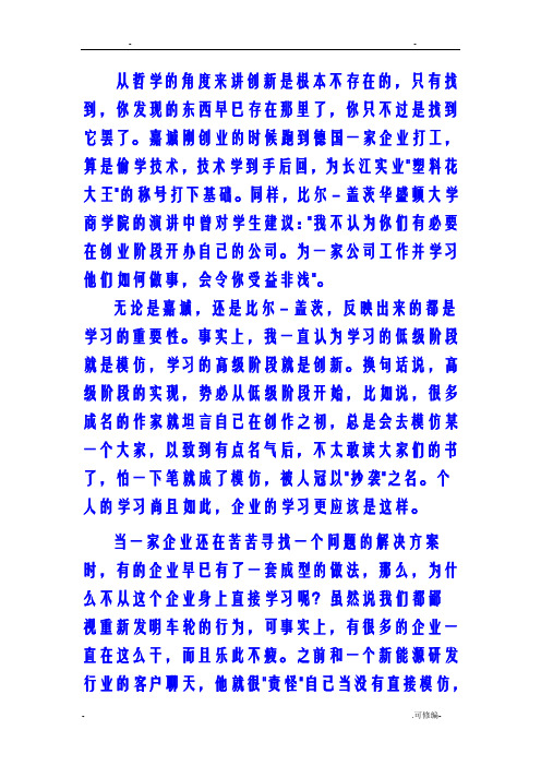 创新,从模仿开始