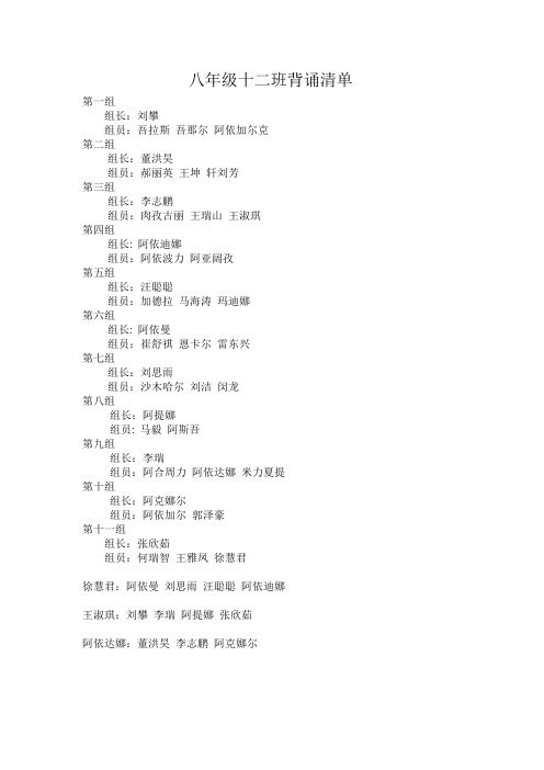 八年级四班背诵清单