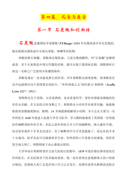 化学与医学的关系