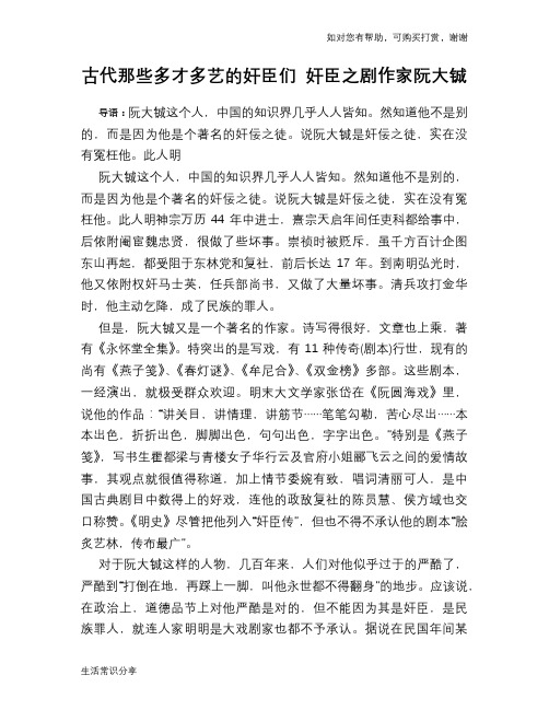 历史趣谈：古代那些多才多艺的奸臣们 奸臣之剧作家阮大铖