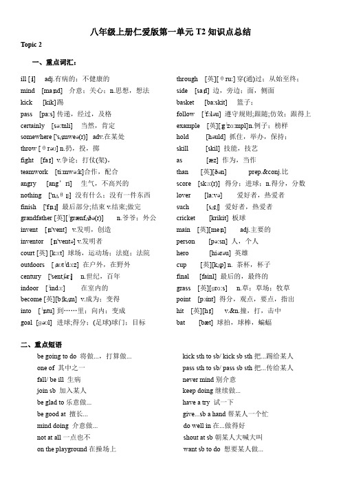 八年级上册英语仁爱版第一单元Topic2 知识点总结