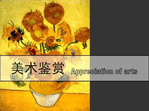 学些美术鉴赏知识