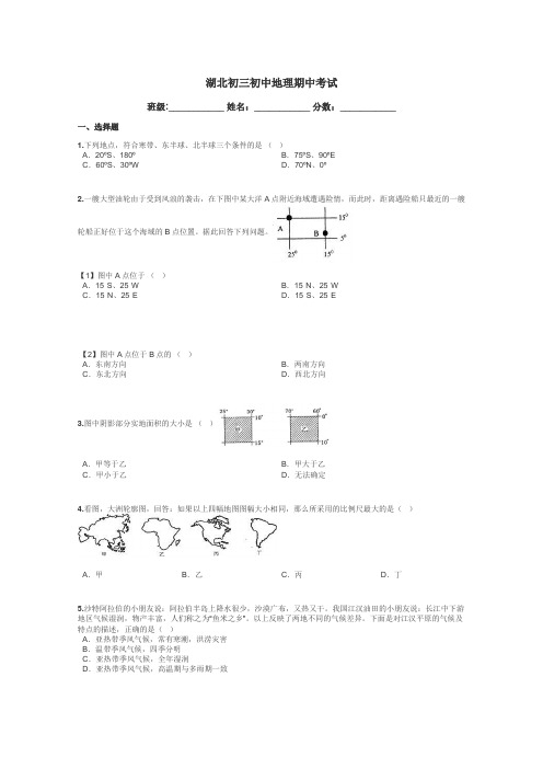 湖北初三初中地理期中考试带答案解析
