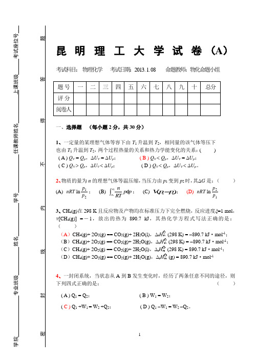 物理化学期末试卷A卷