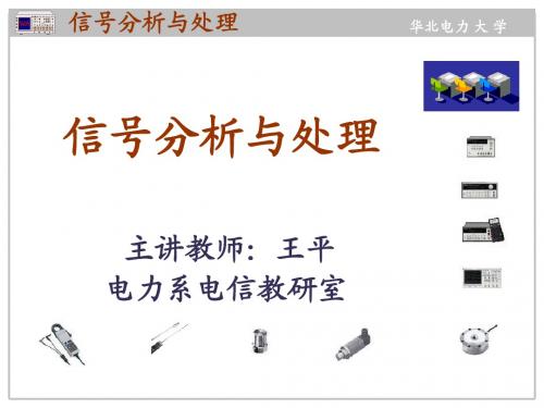 信号分析与处理第2章(01)