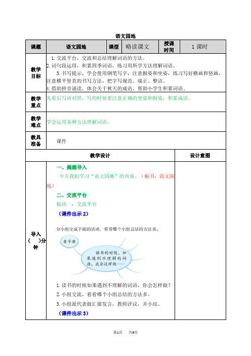 部编版语文三年级上册第二单元(教案)语文园地