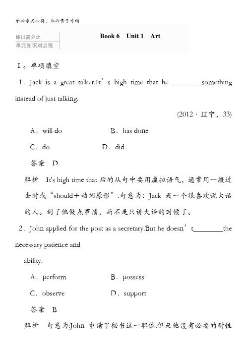 2014届高三一轮复习英语精品资料 强化练习(新课标专用)Book 6 Unit 1 含解析