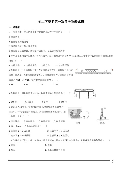 八年级物理下册第一次月考试题(含答案)