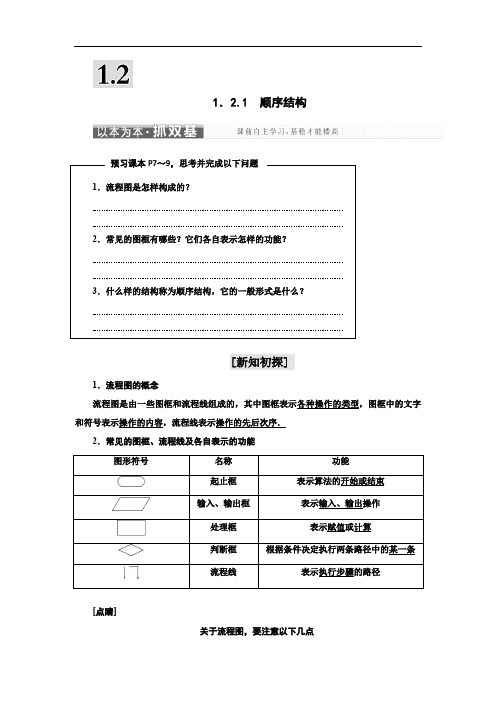 2019-2020学年高中数学同步苏教版必修3学案：第1章 1.2 1.2.1 顺序结构 Word版含解析