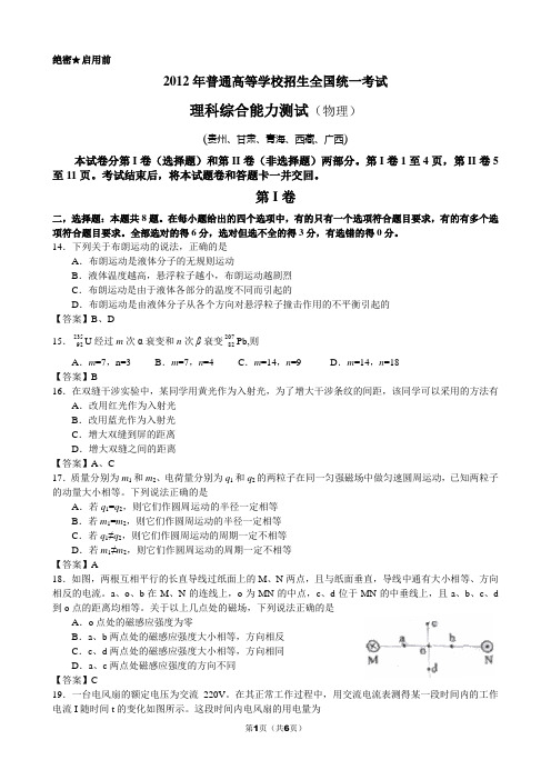 2012年甘肃省高考理综试卷物理部分