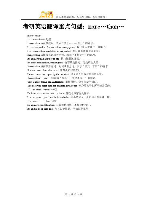 考研英语翻译重点句型：more…than…