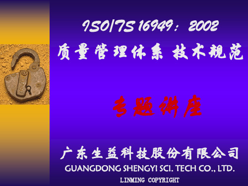 ISO-TS16949质量管理体系培训资料(通用)