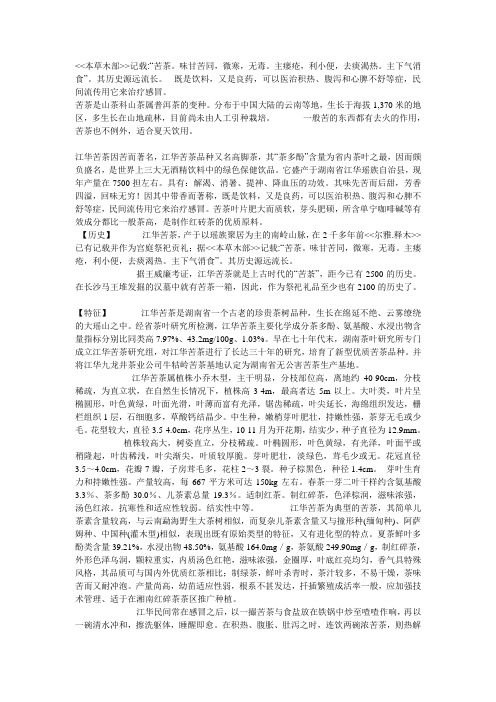 江华苦茶