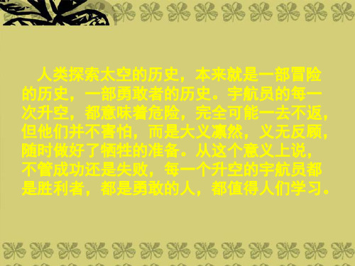 七年级语文真正的英雄课件