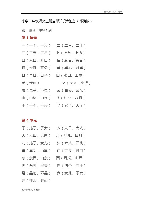 小学一年级语文