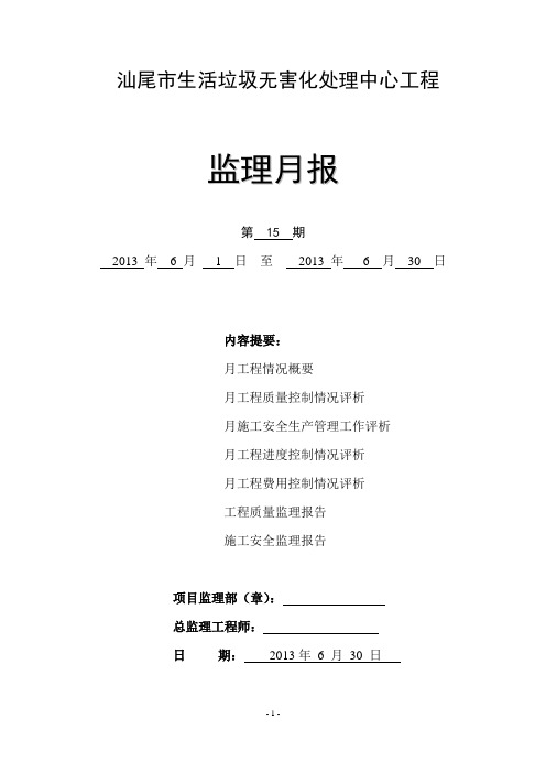 2013年第15期监理月报