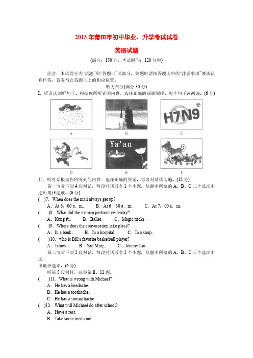 2013年福建省莆田市中考英语试题(含答案)