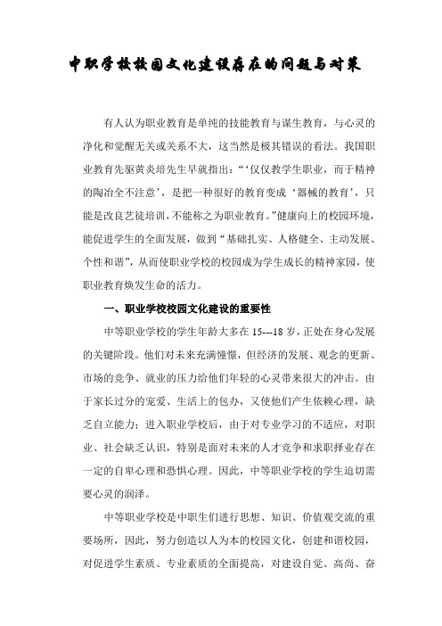 职业学校校园文化建设