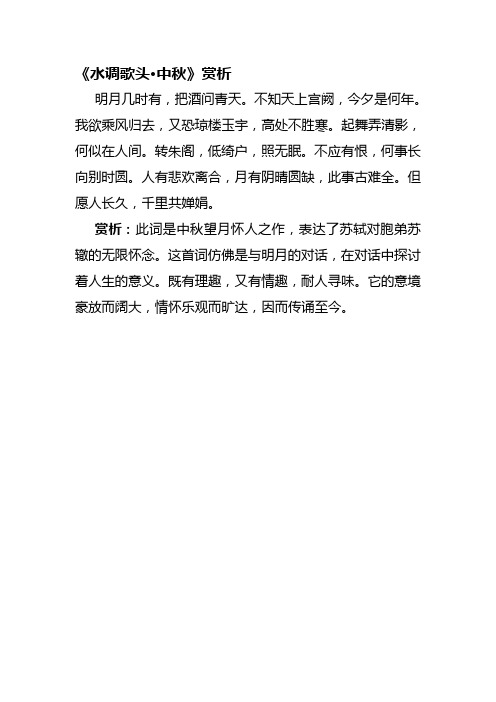 水调歌头