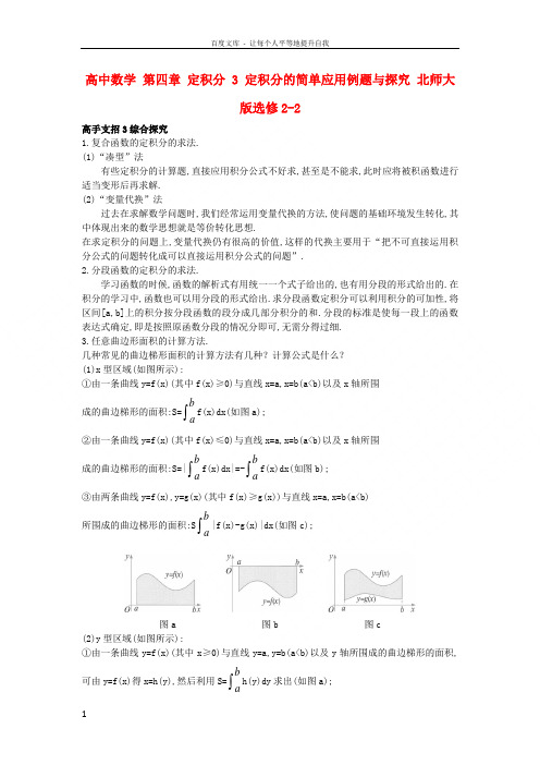 高中数学第四章定积分3定积分的简单应用例题与探究北师大版选修22