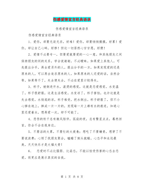 伤感爱情宣言经典语录