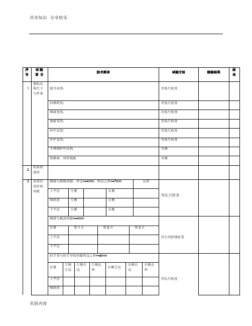 扶梯验收表格