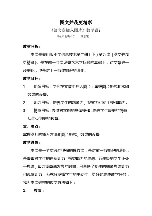 《图文并茂更精彩》教学设计