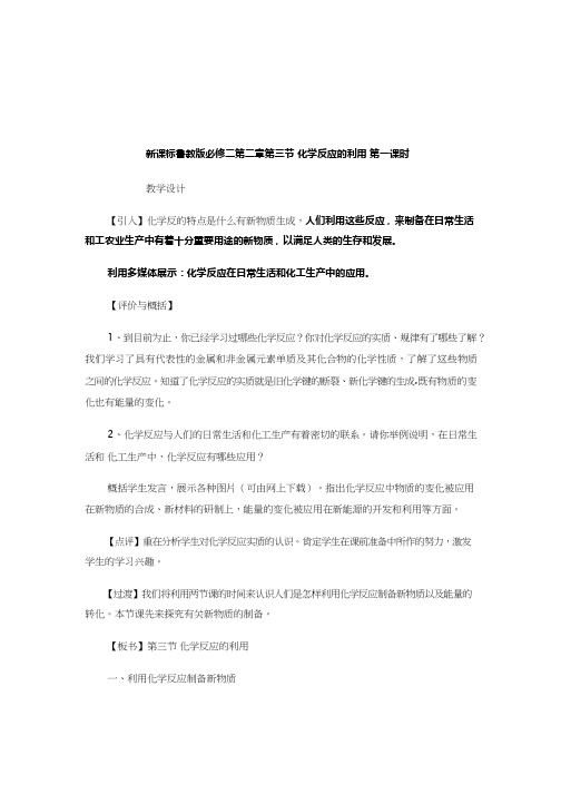 高中化学《化学反应的利用氯气的制备》优质课教学设计、教案