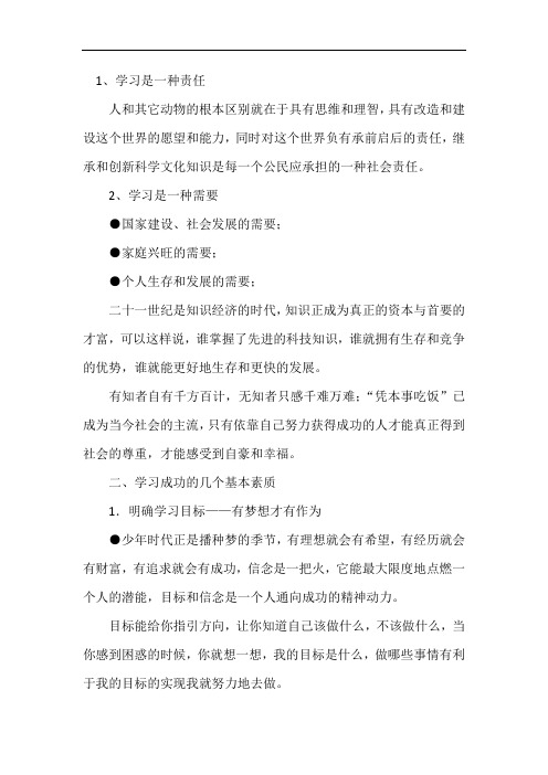 国旗下讲话稿：学习改变命运,知识成就未来