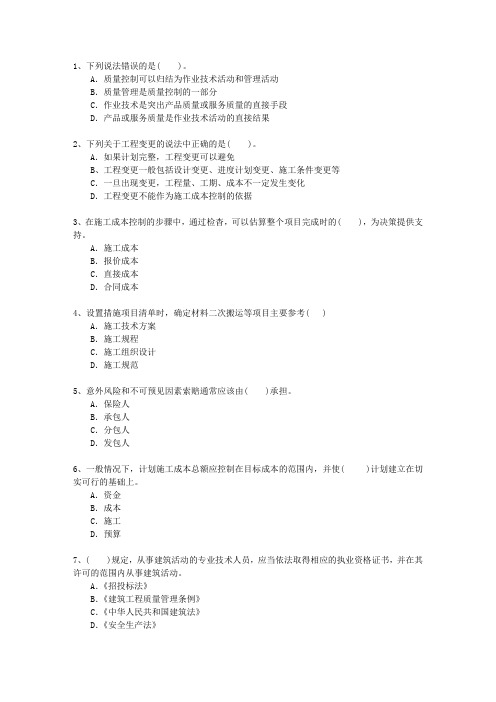 2012三级辽宁省建造师法规考试答题技巧
