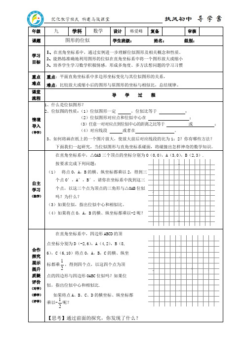 图形的位似(二)